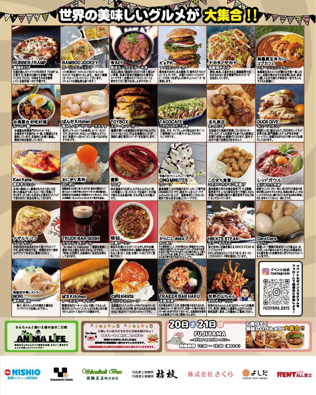 ANIMALIFE イベント チラシ