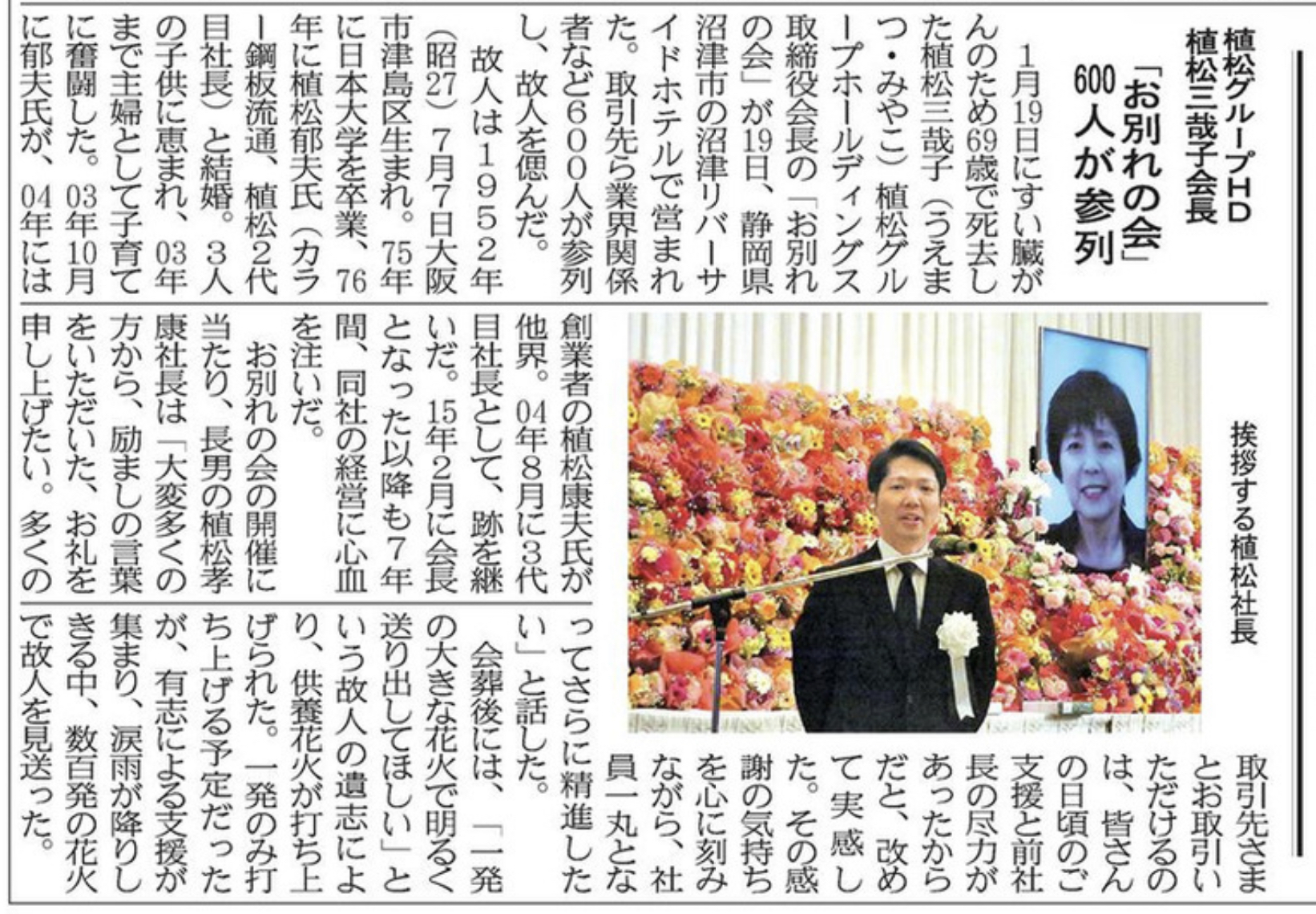 3月23日　鉄鋼新聞に「お別れの会」記事が掲載されました