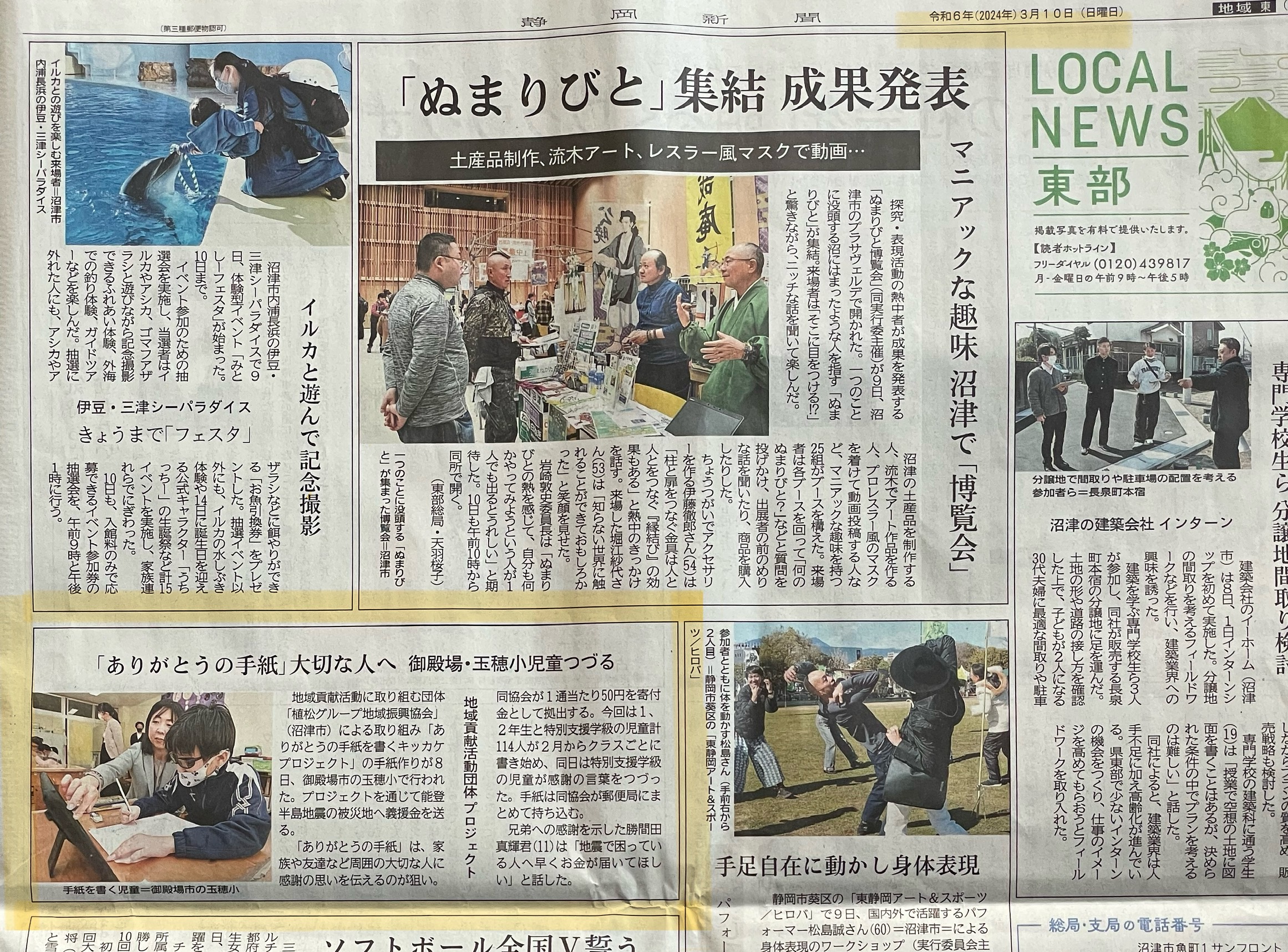 静岡新聞に当社団法人の記事が掲載されました