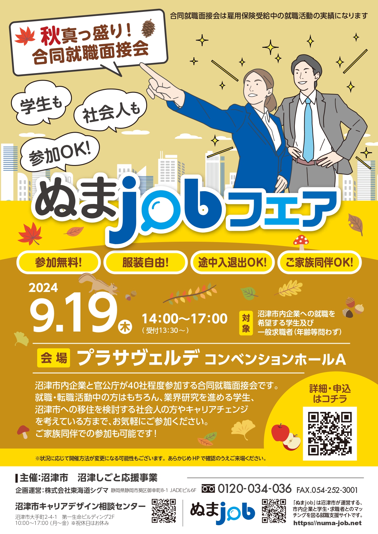 9/19（木）ぬまjobフェアに出展します