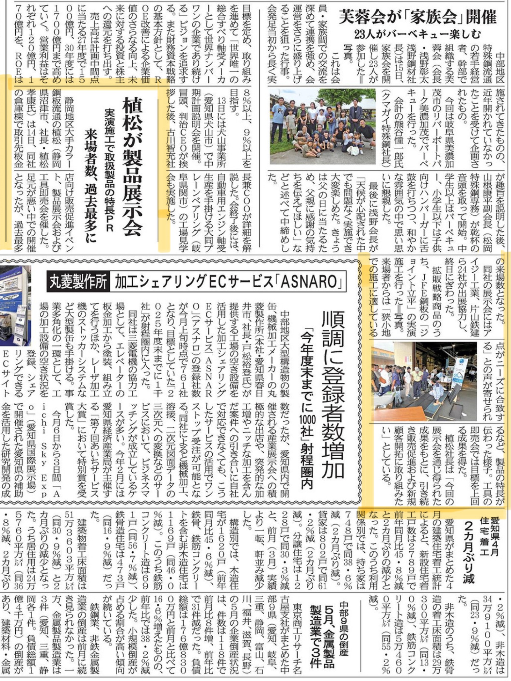 鉄鋼新聞に当社記事が掲載されました
