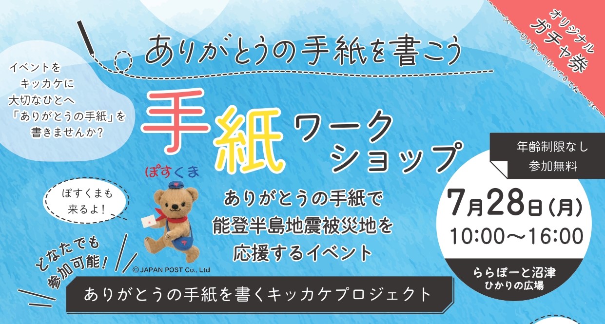 ららぽーと沼津でのイベント開催について、プレスリリースを配信しました