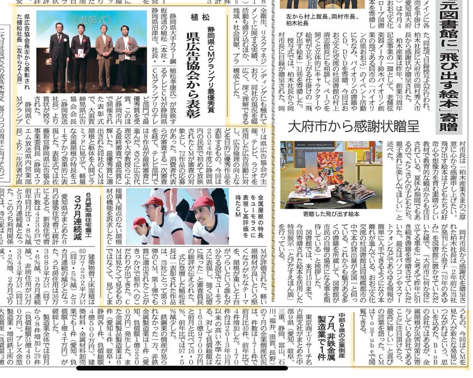 鉄鋼新聞にCMグランプリ表彰式の記事が掲載されました