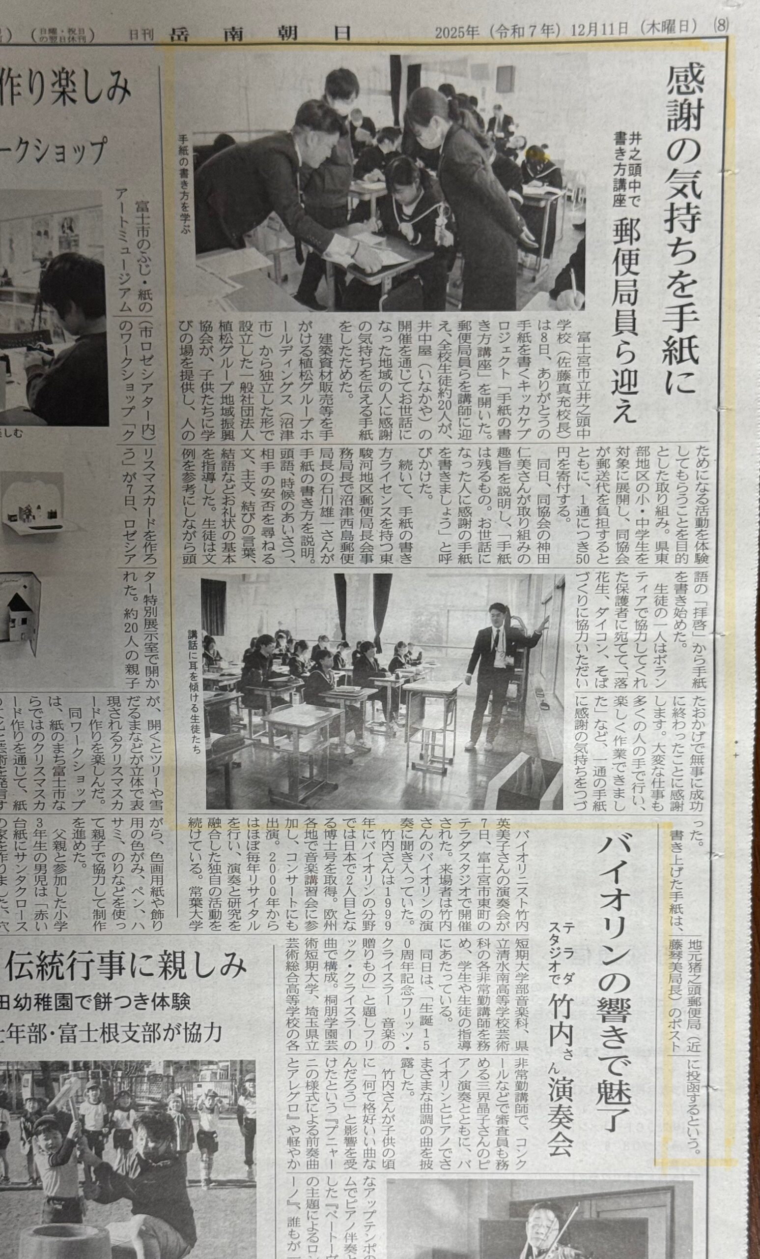 12月11日の岳南朝日に当社社団法人の記事が掲載されました