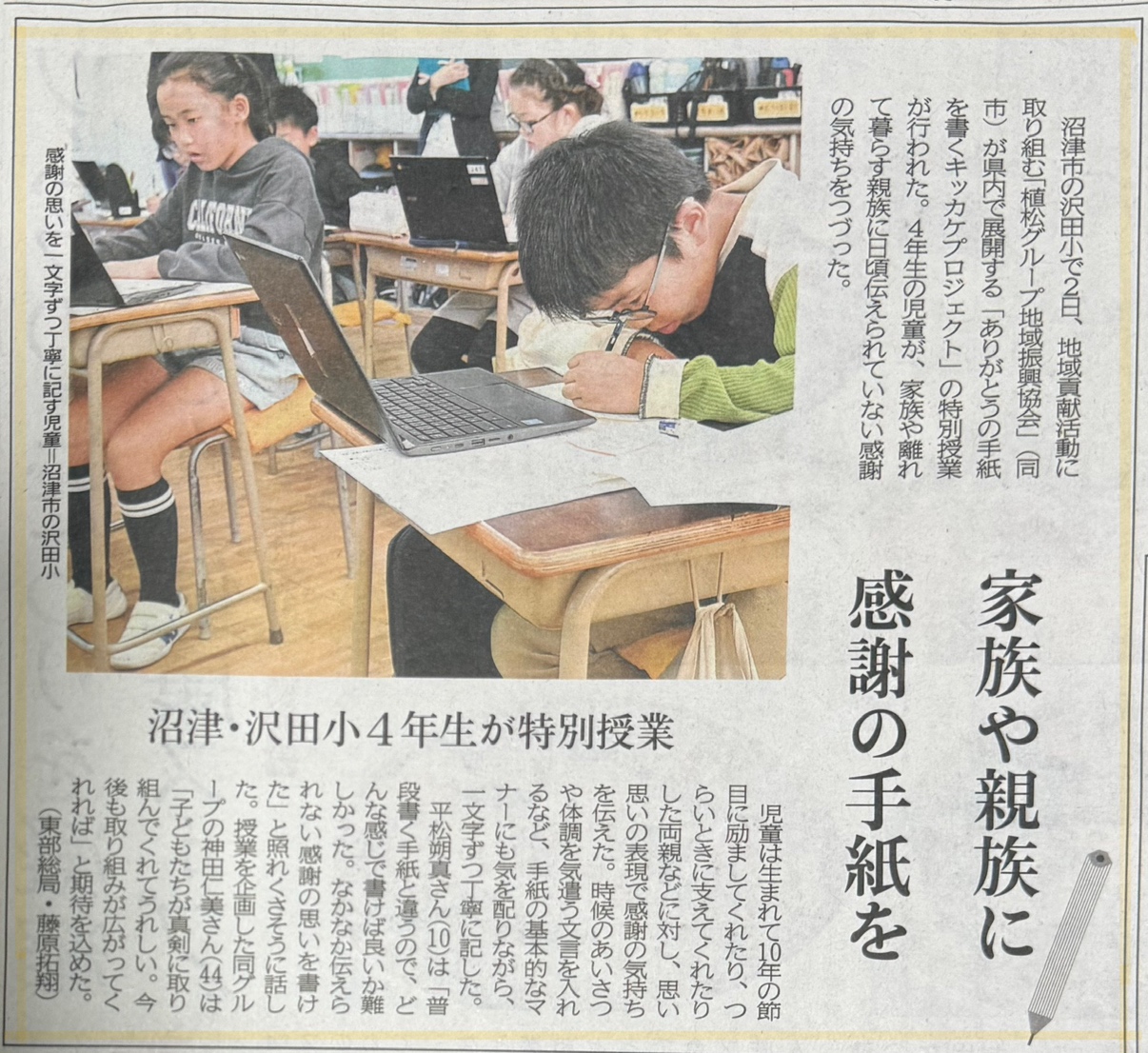 12月3日の静岡新聞に当社社団法人の記事が掲載されました