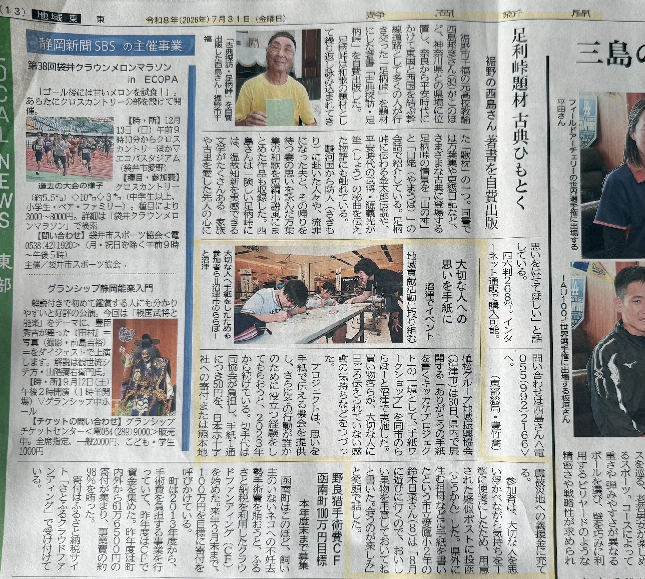 7月31日の静岡新聞に当社社団法人の記事が掲載されました